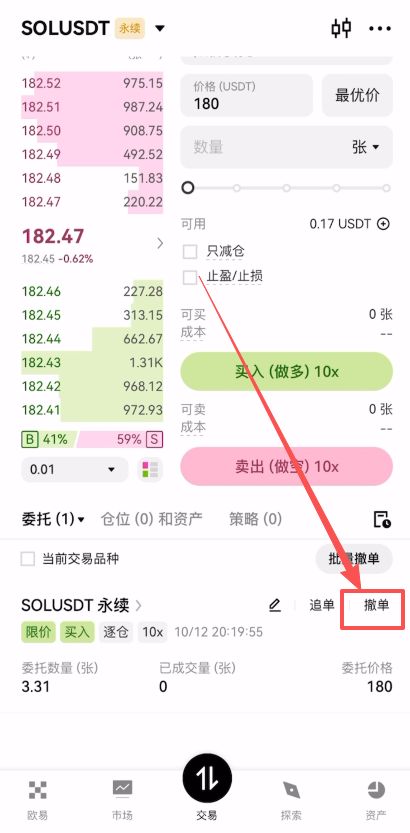 4. 欧易合约交易教程_图14