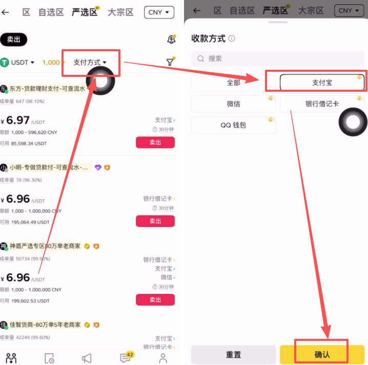 币安卖出USDT提现教程(手机版)_图7