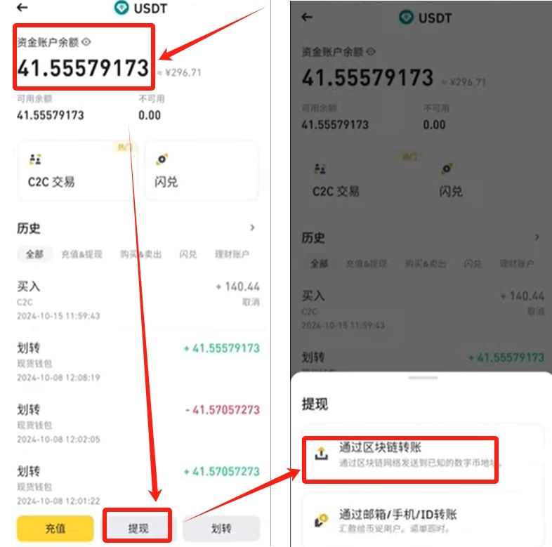 Bybit充值提币教程（手机版）_图5