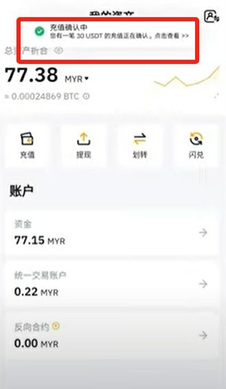 Bybit充值提币教程（手机版）_图8