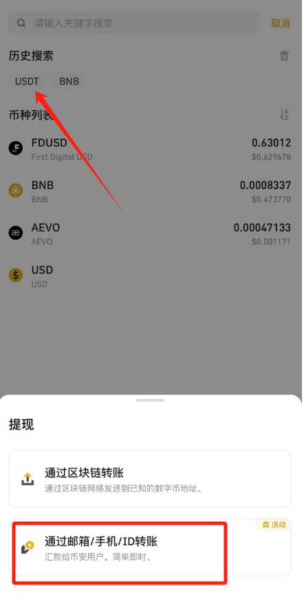 内部转账(手机版)_图2