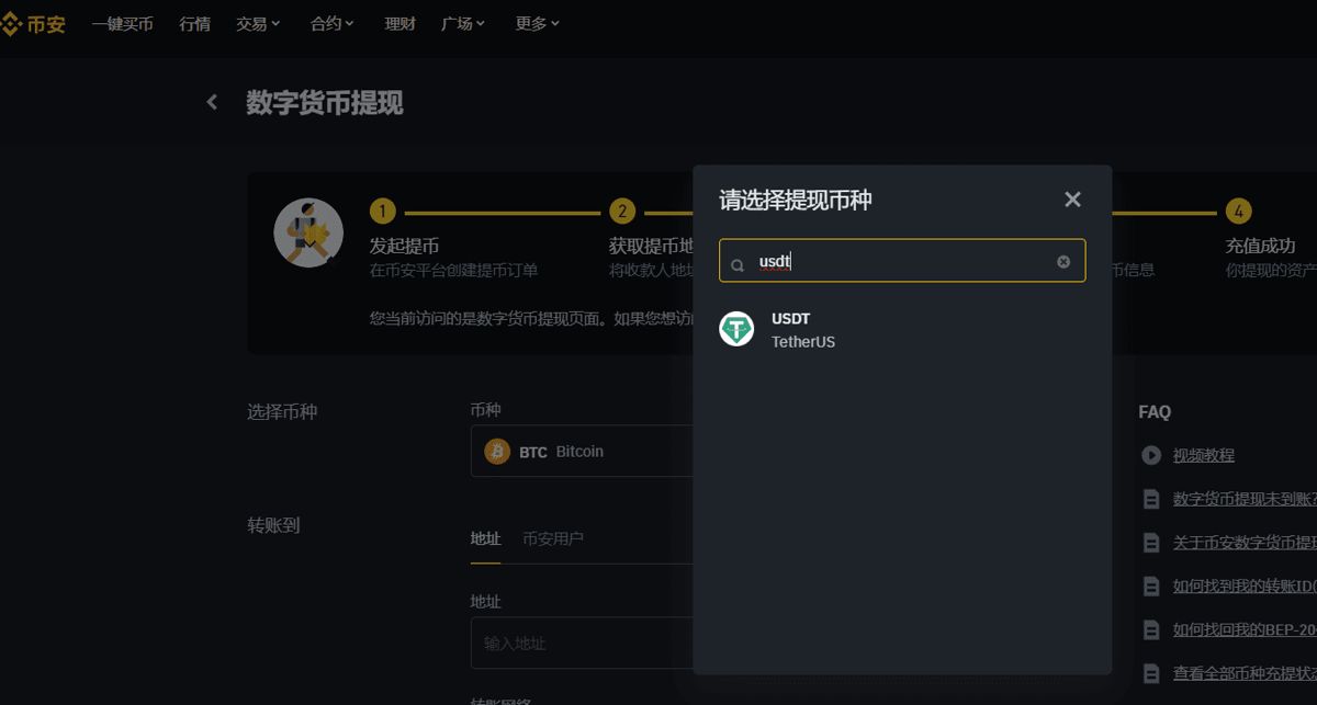 电脑网页版链上提币(详细图文步骤)_图2
