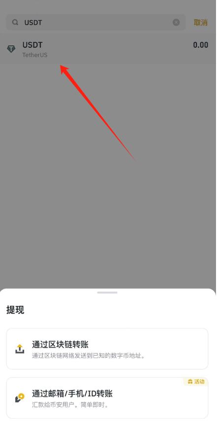 选择好您需要提现的币种_图2