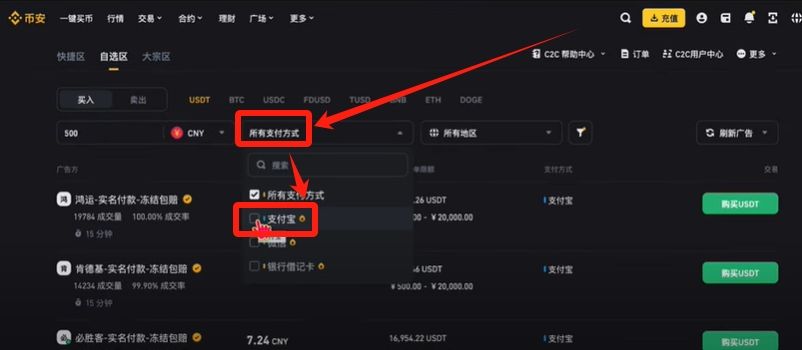 币安提现人民币教程(PC电脑版)_图4