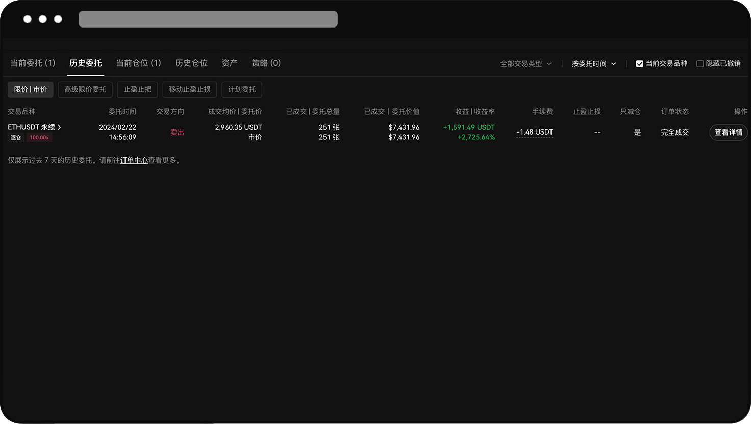 如何查询历史订单的手续费？