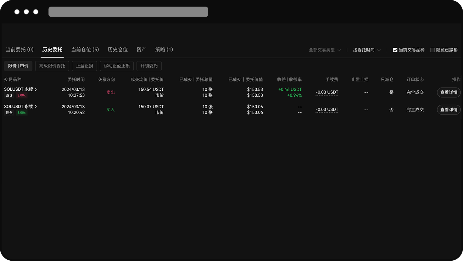 为什么历史委托和历史仓位的收益不一致？