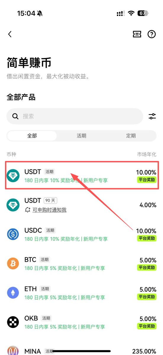 OKX简单赚币图文教程