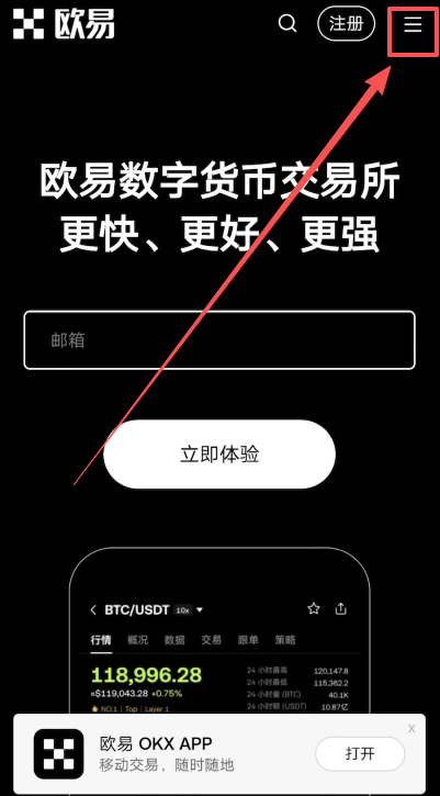 安卓Android用户下载欧易App