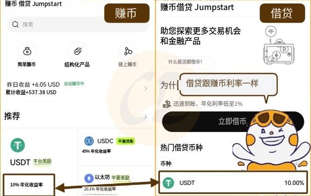 OKX简单赚币图文教程