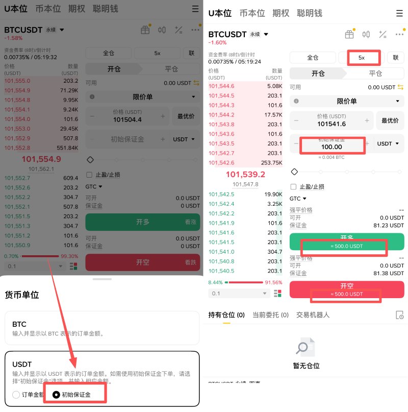 币安合约交易教学