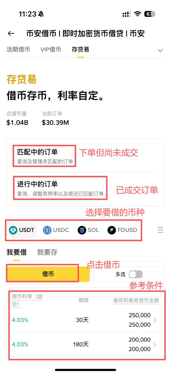 币安存贷易放贷及借币教学