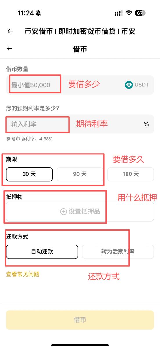 币安存贷易放贷及借币教学