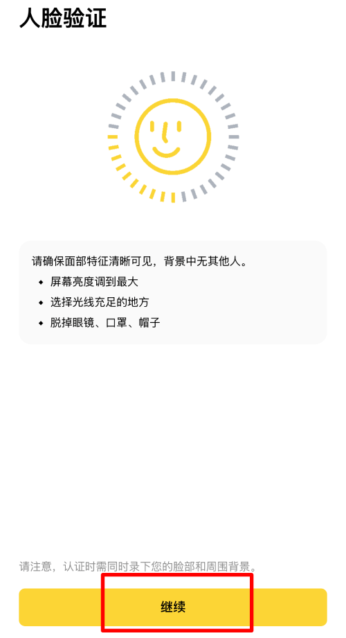 币安交易所KYC身份认证教学