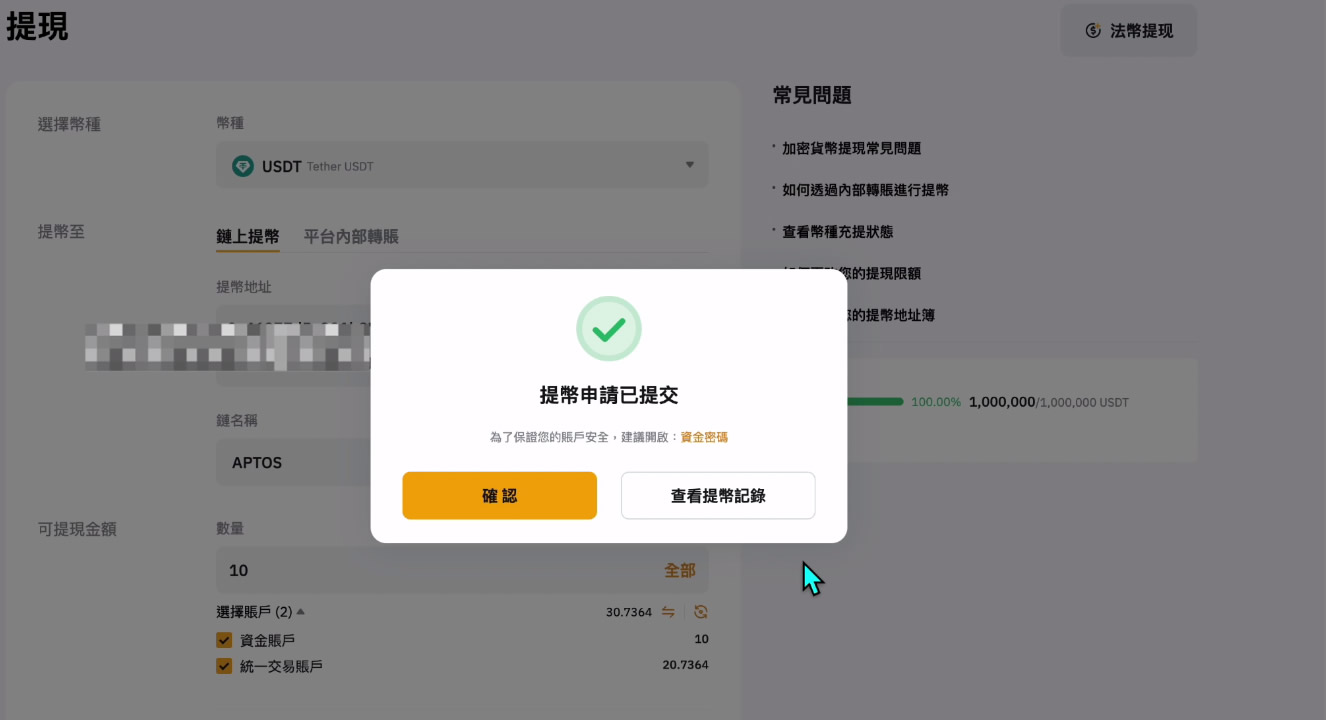 Bybit提现/出金操作教程_图8