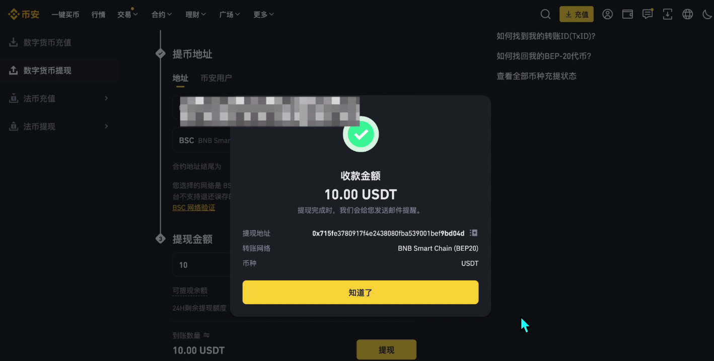Bybit交易所充值/入金教程（电脑版）_图6